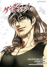 画像をギャラリービューアに読み込む, #だろめおん 画 #ケンガンアシュラ 21 : ダロメオン : Kengan Ashura 21 : Daromeon : 9784091277572