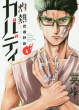 画像をギャラリービューアに読み込む, 武蔵野創 / 灼熱カバディ6