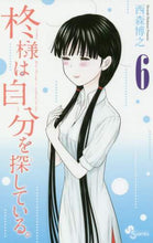 Load image into Gallery viewer, #HiroyukiNishimori #Hiiragi-samaIsLookingForHerself.6
