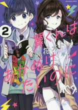 画像をギャラリービューアに読み込む, 小花オト / 翼くんはあかぬけたいのに2