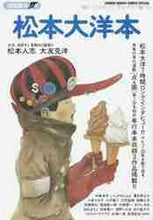 画像をギャラリービューアに読み込む, 松本大洋 / 松本大洋本漫画家本4