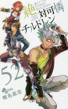 画像をギャラリービューアに読み込む, 椎名高志 / 絶対可憐チルドレン52