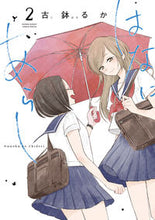 画像をギャラリービューアに読み込む, #古鉢 るか 著 #はなにあらし 2 コバチルカ | Kobachiluka Hanani Storm 2 :9784091284044