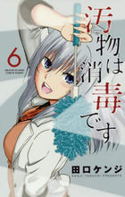 Load image into Gallery viewer, Kenji Taguchi / I'll Sterilize the Filth 6