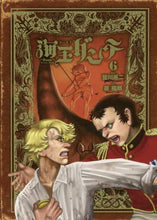 Load image into Gallery viewer, 皆川亮二 / 海王ダンテ6