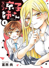 Load image into Gallery viewer, #HisashiKasai #KyokoNeesanNoNaisho1