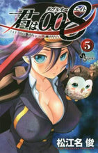 画像をギャラリービューアに読み込む, 君は008 5 松江名 俊 著 マツエナシユン 小学館 小学館 :9784091291493