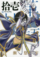 画像をギャラリービューアに読み込む, 渡瀬悠宇 / リマスター版アラタカンガタリ~革11