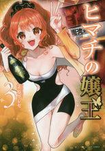 画像をギャラリービューアに読み込む, 茅原クレセ / ヒマチの嬢王3