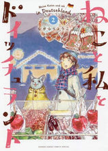 画像をギャラリービューアに読み込む, ながらりょうこ / ねこと私とドイッチュラント2