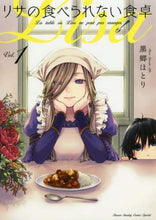 画像をギャラリービューアに読み込む, 黒郷ほとり / リサの食べられない食卓1