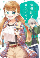 Load image into Gallery viewer, #SasaSai #MisoSoupCheers8