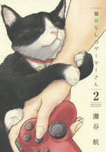 Load image into Gallery viewer, Wataru Nadatani / Cat-Loving Gamer-san 2
