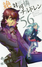 画像をギャラリービューアに読み込む, 椎名高志 / 絶対可憐チルドレン56
