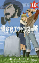Load image into Gallery viewer, 栗山ミヅキ / 保安官エヴァンスの嘘DEADO10