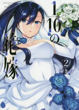 画像をギャラリービューアに読み込む, ゆきの / 1/10の花嫁2