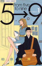 画像をギャラリービューアに読み込む, 相原実貴 / 5時から9時まで1