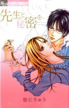 Load image into Gallery viewer, #YuhkiRyu #ATeacherAndASecret