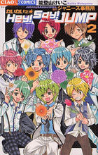 画像をギャラリービューアに読み込む, 能登山けいこ / わいわいっ★Hey!Say!JUMP2