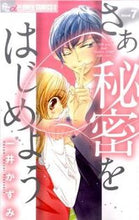 Load image into Gallery viewer, #Kazumi Ichii #SaaHimitsuwoHajimeyou7