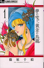 画像をギャラリービューアに読み込む, #篠原 千絵 #夢の雫、黄金の鳥籠 1 : シノハラチエ : Dream Drop, Golden Birdcage 1 : Chie Shinohara : 9784091340108 :9784091340108