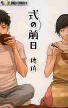 画像をギャラリービューアに読み込む, 穂積 / 式の前日