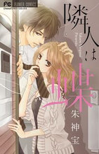 画像をギャラリービューアに読み込む, #朱神 宝 著 #隣人は蝶 アケガミタカラ :9784091348982