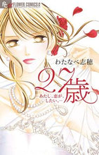 Load image into Gallery viewer, #ShihoWatanabe #27YearsOld-IWantToFallInLove.-