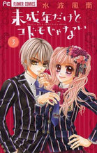画像をギャラリービューアに読み込む, 水波風南 / 未成年だけどコドモじゃない3