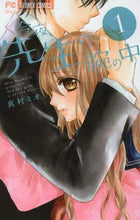 画像をギャラリービューアに読み込む, 真村ミオ / 今夜、先生の腕の中1