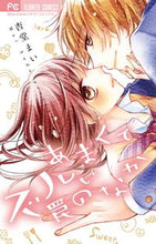 画像をギャラリービューアに読み込む, #杏堂 まい 著 #あまくてズルい罠のなか アンドウマイ :9784091366498