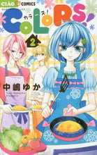 画像をギャラリービューアに読み込む, 中嶋ゆか / COLORS!2