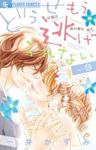画像をギャラリービューアに読み込む, #一井かずみ #どうせもう逃げられない10