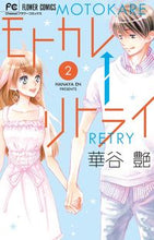 画像をギャラリービューアに読み込む, #華谷艶 #モトカレ←リトライ2