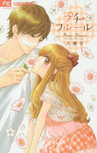 画像をギャラリービューアに読み込む, 八寿子 / プチ・フルール