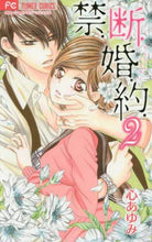 画像をギャラリービューアに読み込む, #心あゆみ #禁.断.婚.約.2