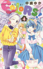 画像をギャラリービューアに読み込む, 中嶋ゆか / COLORS!4