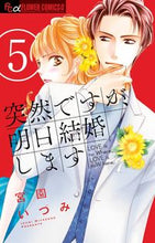画像をギャラリービューアに読み込む, #宮園いづみ #突然ですが、明日結婚します5