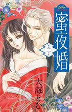 Load image into Gallery viewer, #TomuOomi #Mitsuyakon #TsukumogamiNoYomegoryo2