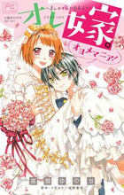 Load image into Gallery viewer, #YunokaTakase #MyWife.~BeMyWife~OyoMani