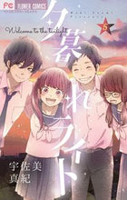 Load image into Gallery viewer, #UsamiMaki #YugureLight5