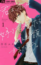 画像をギャラリービューアに読み込む, 白石ユキ / 君は、オレが好きだって言ったらどんな1