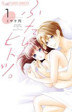 Load image into Gallery viewer, #MiyakeEn #FutariHitotsu1