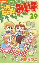 Load image into Gallery viewer, Ono Eriko / Look This Way, Miiko! 29