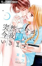 Load image into Gallery viewer, #IzumiMiyazono #ByTheWayTonightI'mComingToGetYou