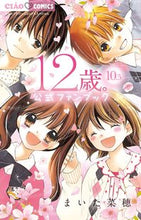 画像をギャラリービューアに読み込む, 12歳。 10.5 公式ファンブック まいた 菜穂 著 マイタナオ 小学館 小学館 :9784091388575