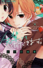 Load image into Gallery viewer, とりの綾華 / 先輩ごといただきます