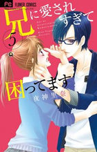 画像をギャラリービューアに読み込む, #夜神里奈 #兄に愛されすぎて困ってます5