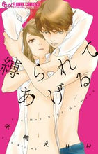 Load image into Gallery viewer, #ErinaKijima #Iwillletyoubindme