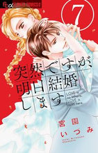 Load image into Gallery viewer, #宮園いづみ #突然ですが、明日結婚します7